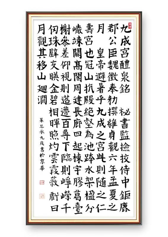 九成宫醴泉铭