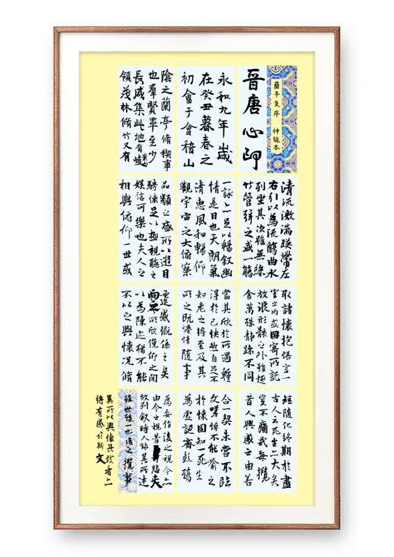 兰亭集序节选