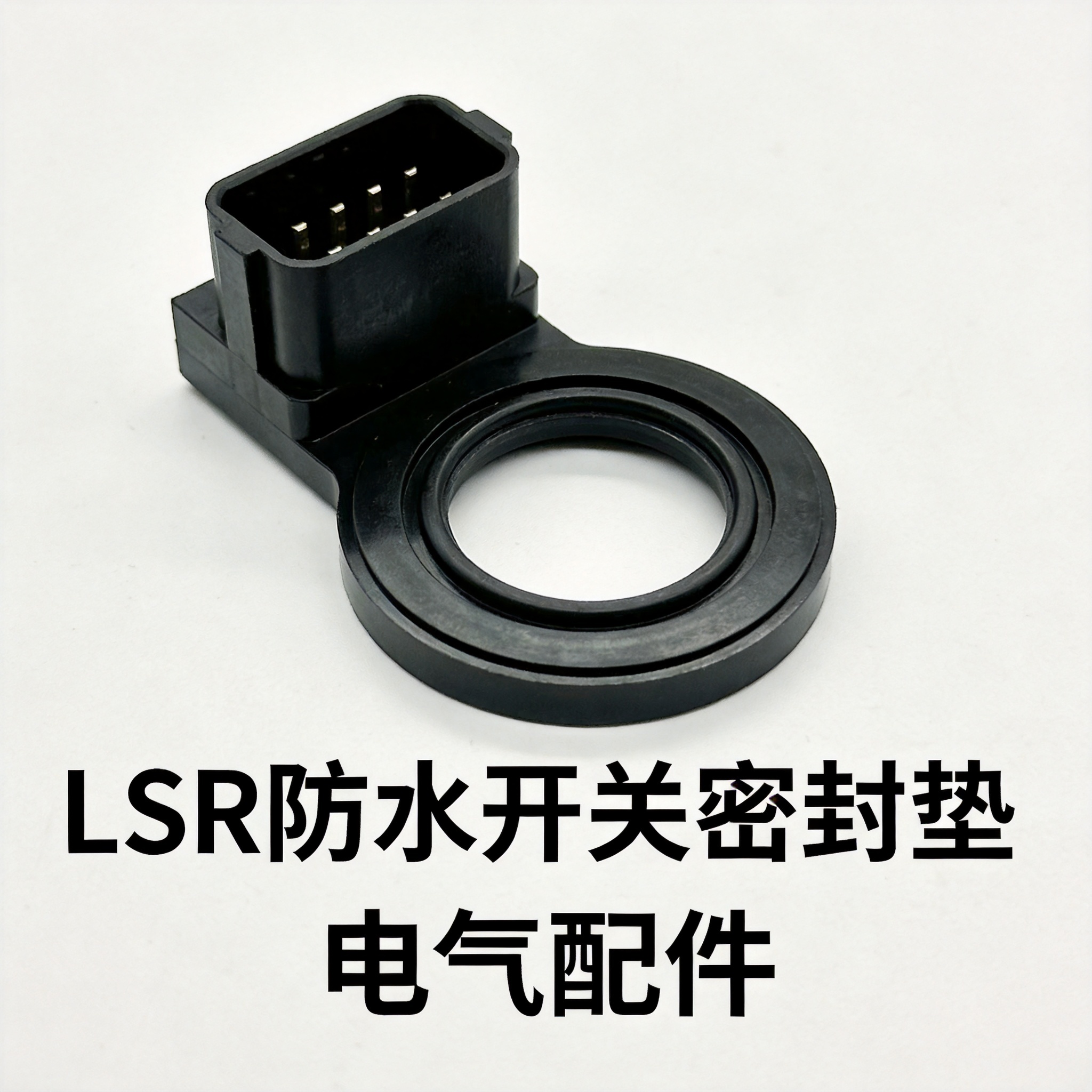 LSR防水通风阀密封件