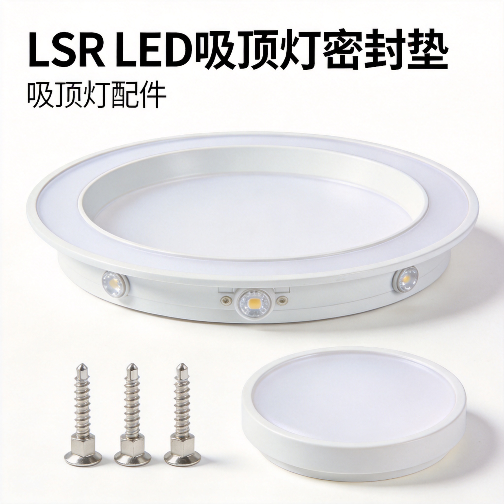 LSR液态硅胶LED灯杯透镜包胶