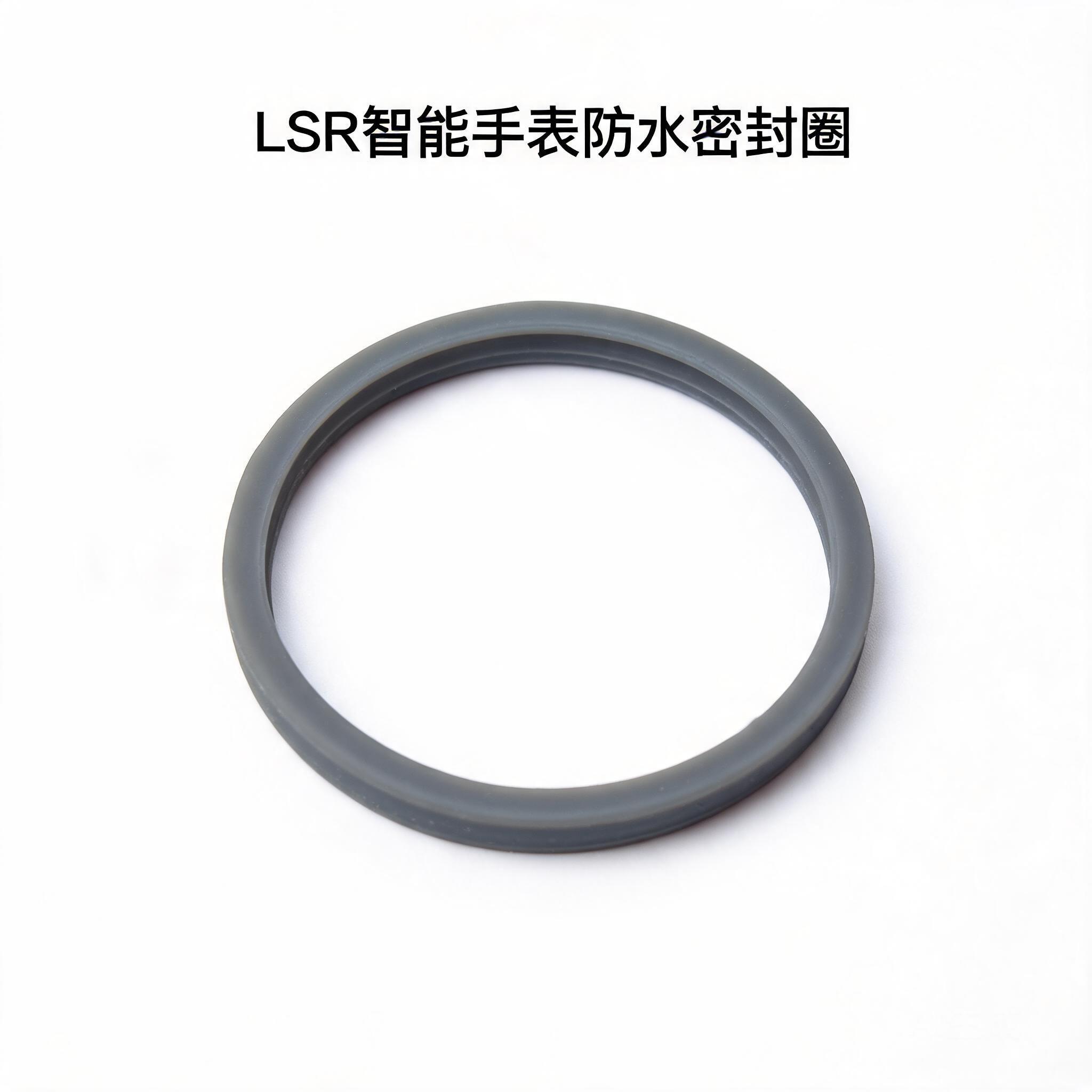 LSR智能手表防水密封圈