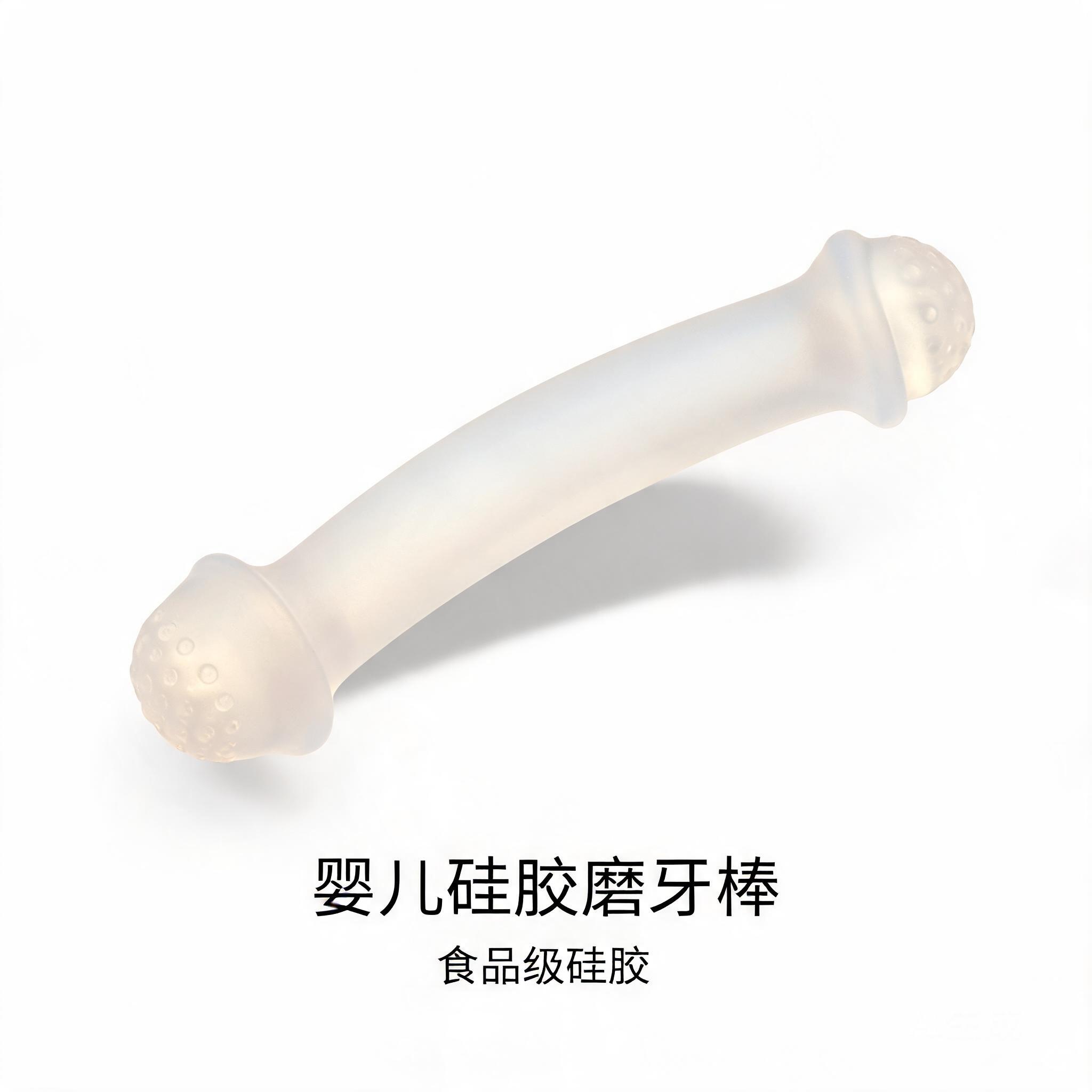 食品级液态硅胶婴儿磨牙棒