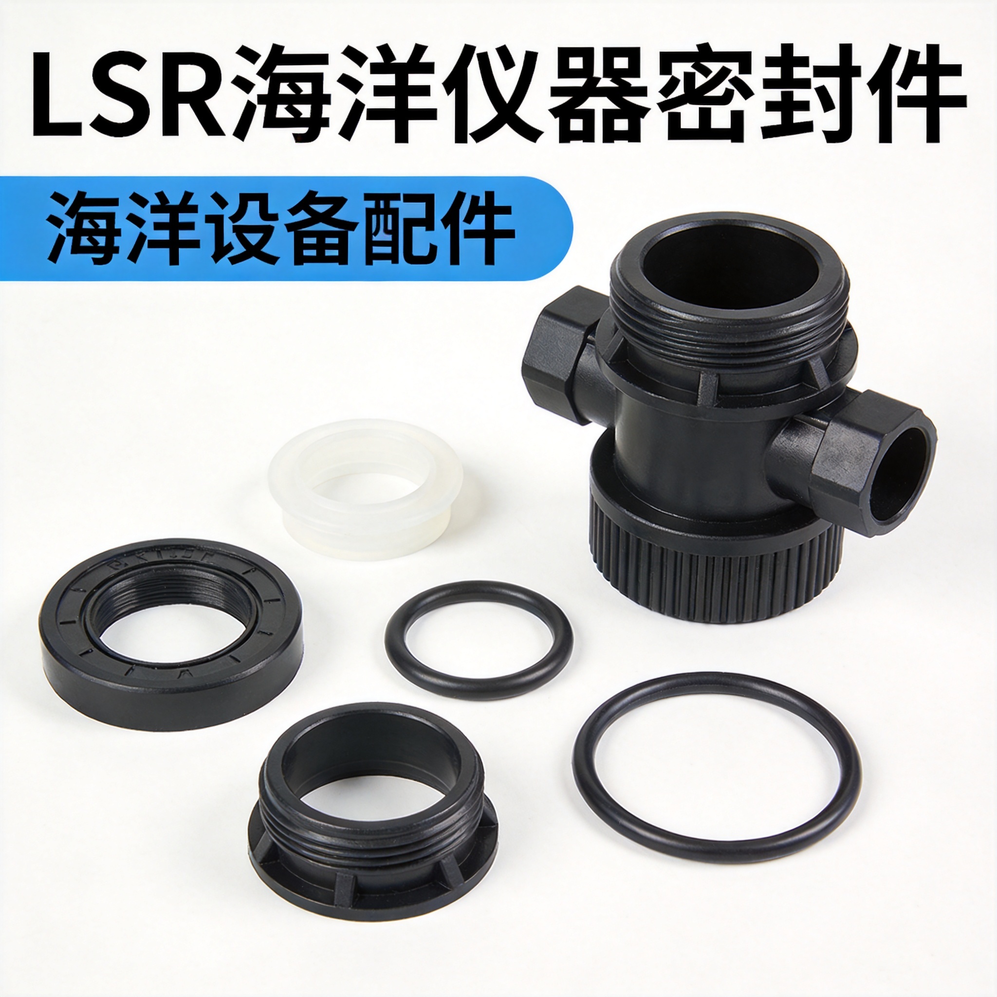 LSR户外充电桩密封垫