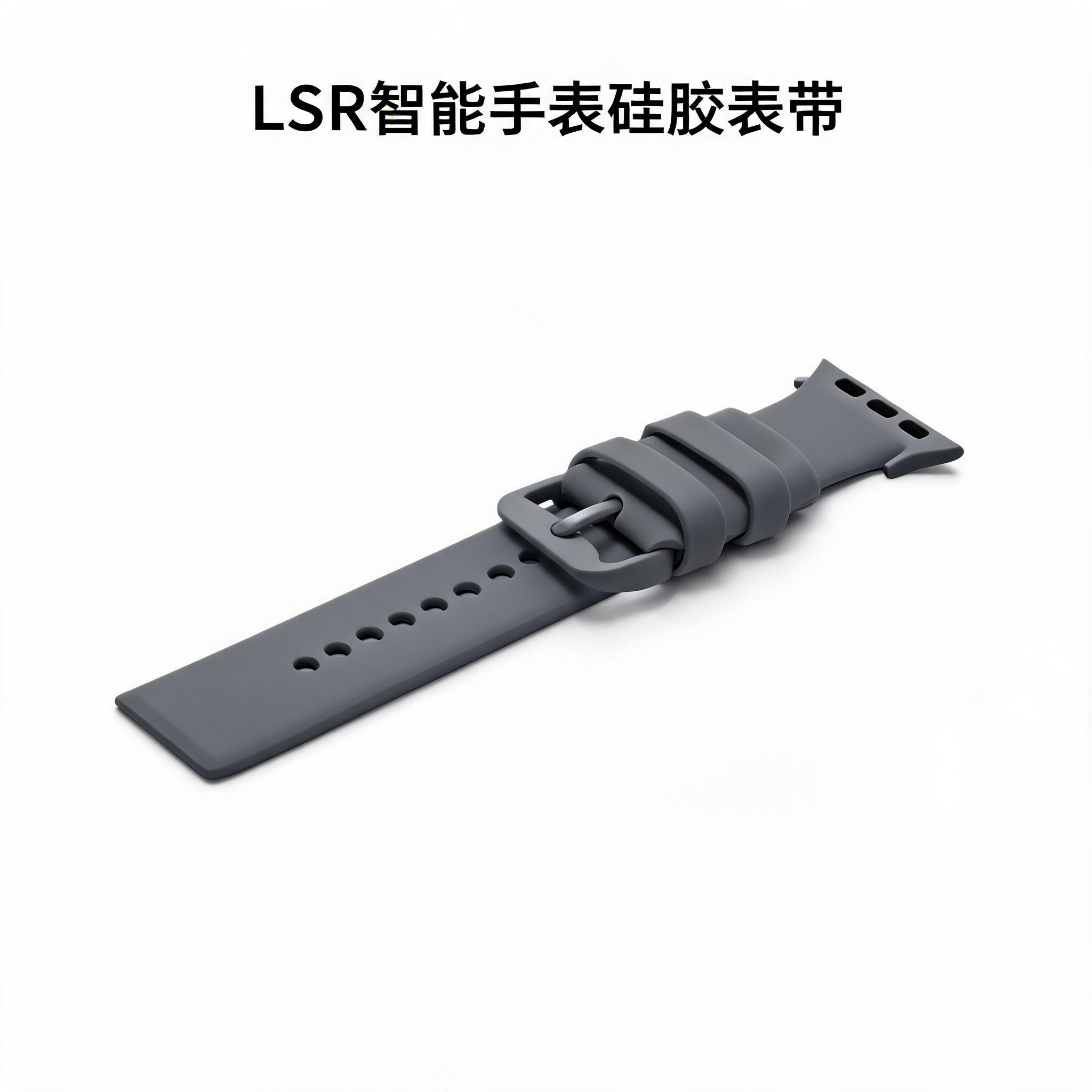LSR智能手表液态硅胶表带