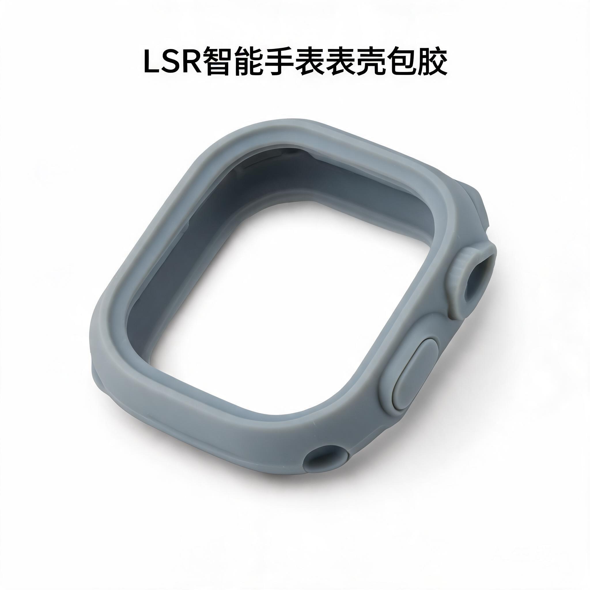 LSR智能手表表壳包胶组件
