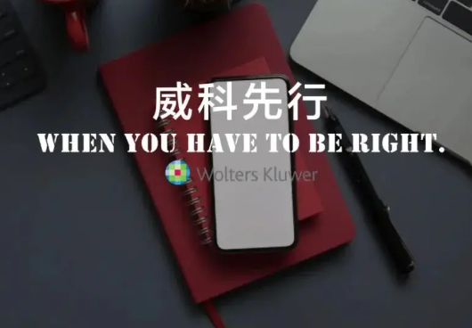 威科先行_2026-07-07_221447_932.png
