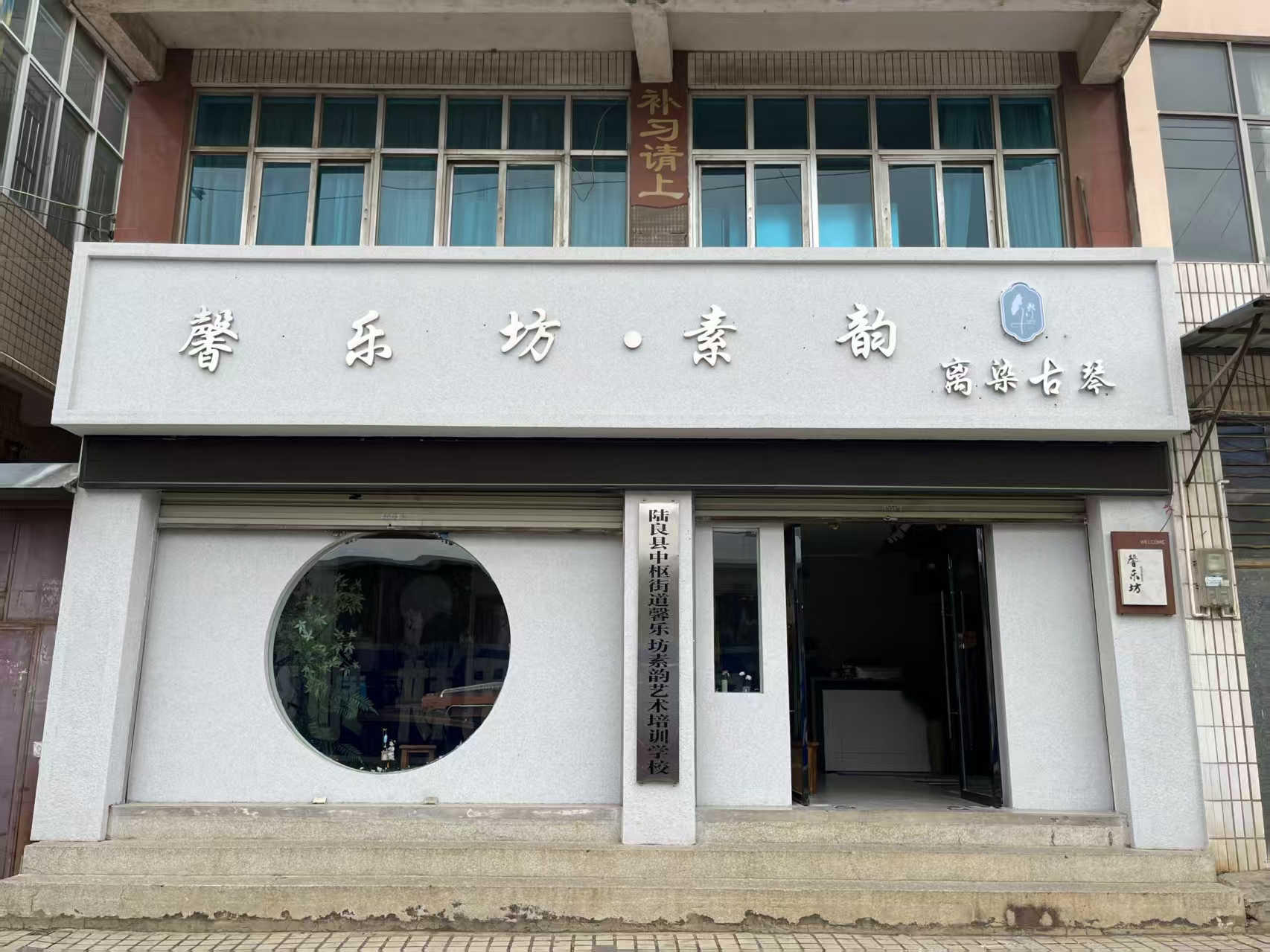 曲靖离染琴社陆良县店