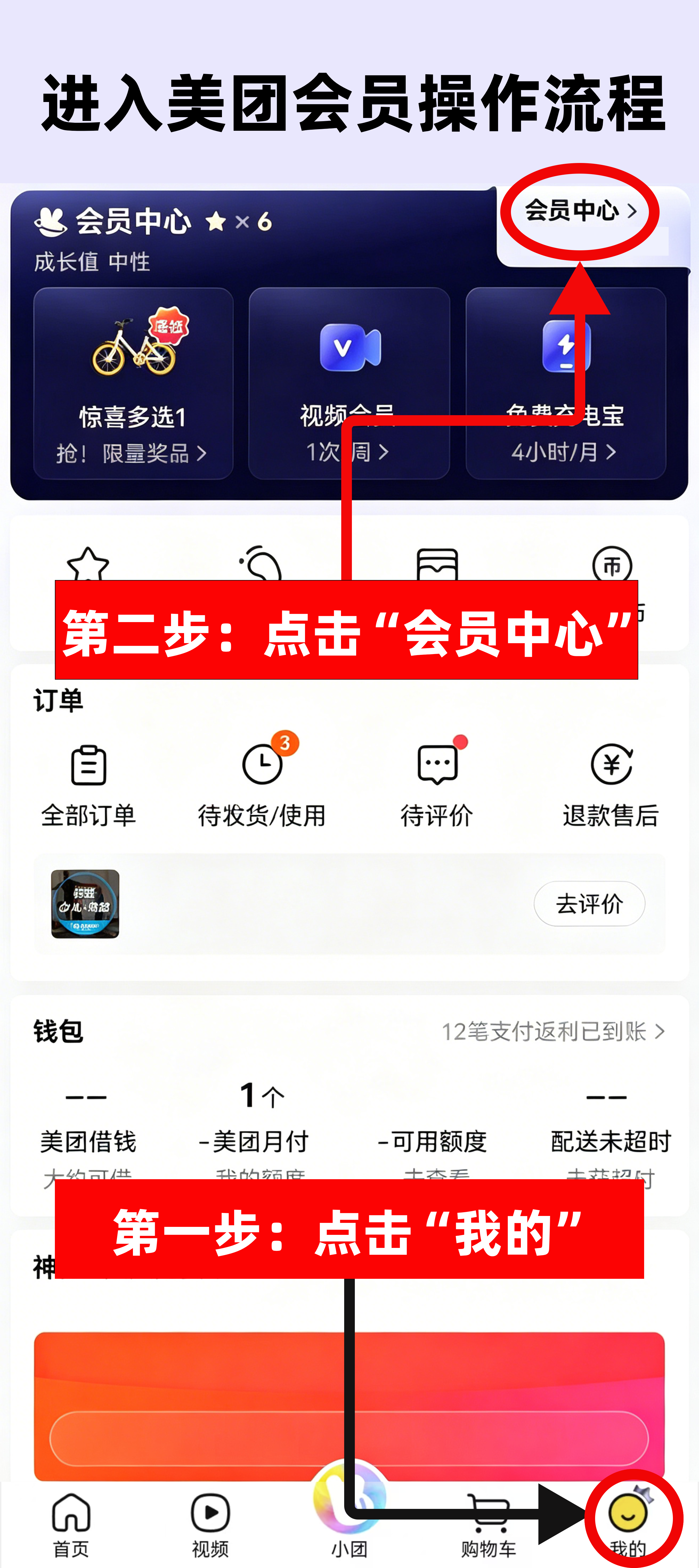 美团会员.png