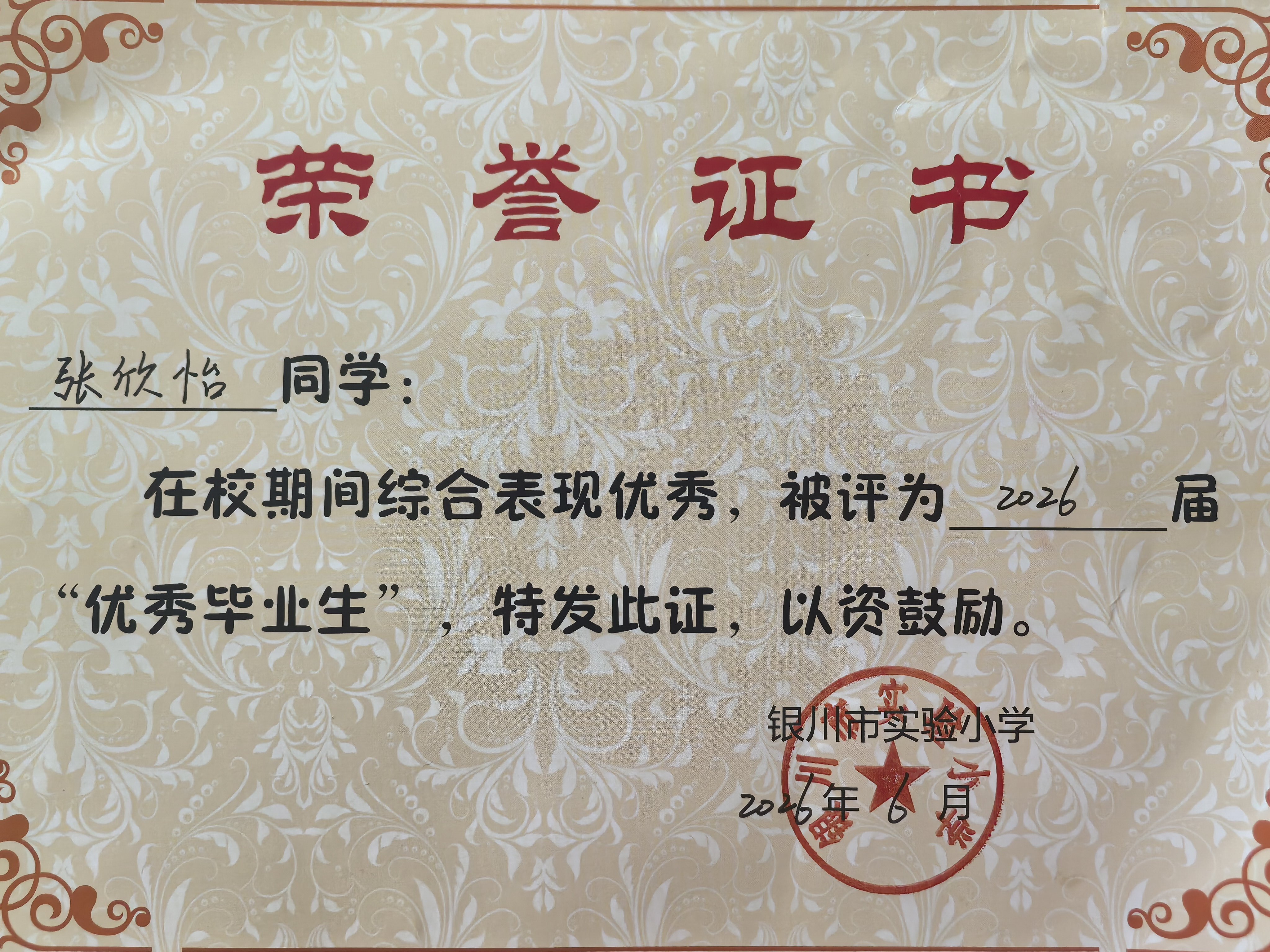 2026 届优秀毕业生