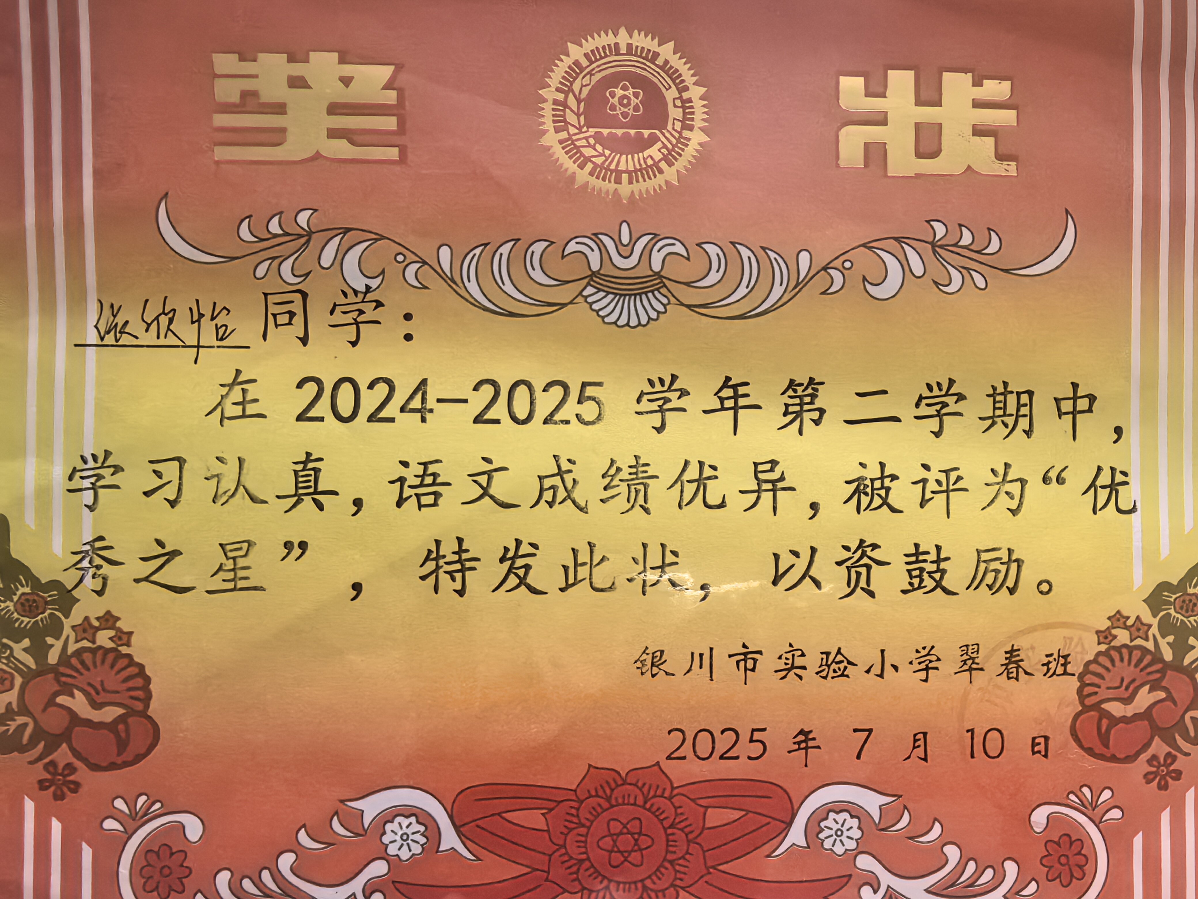 奖状 2