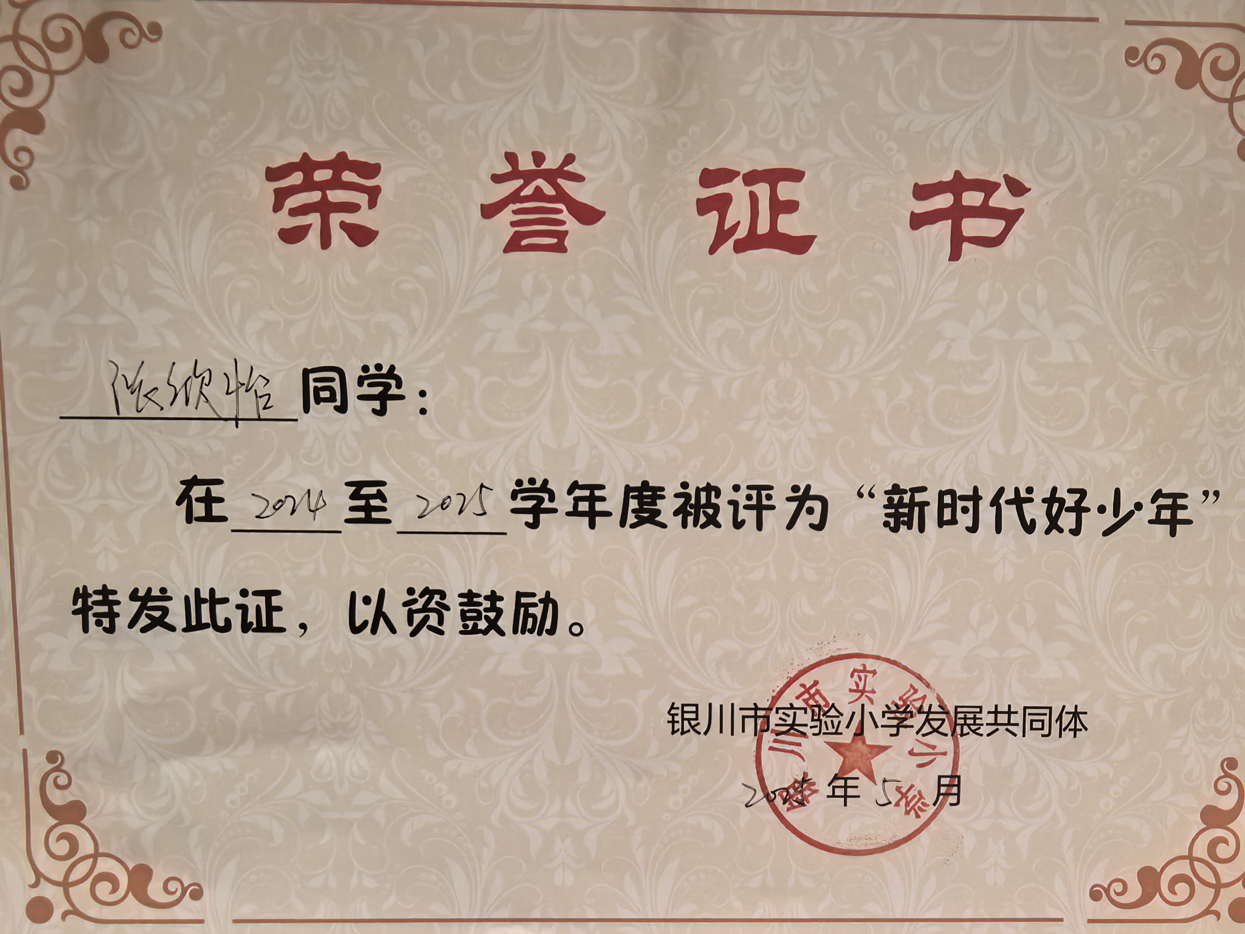 奖状 3
