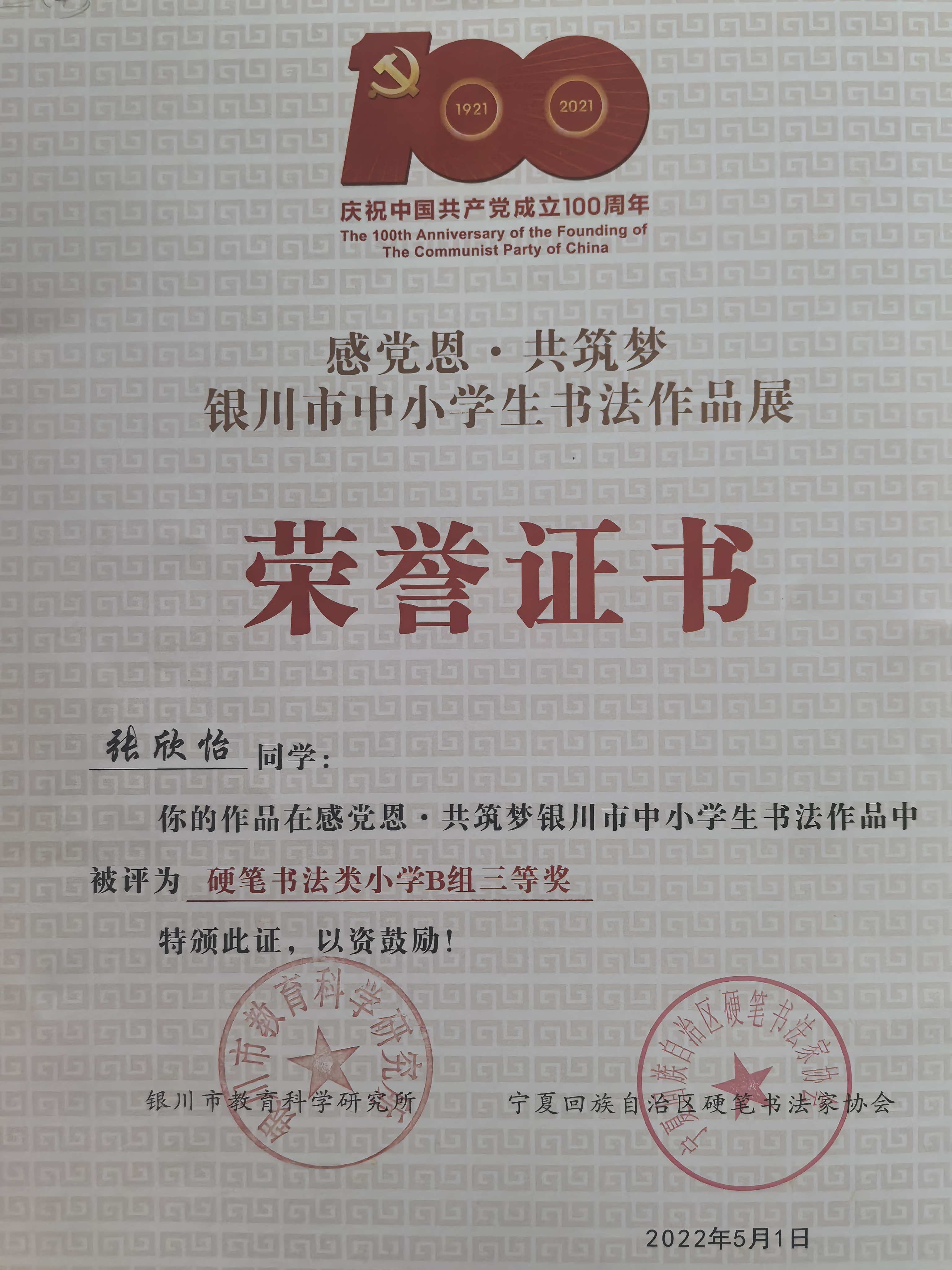 奖状 6