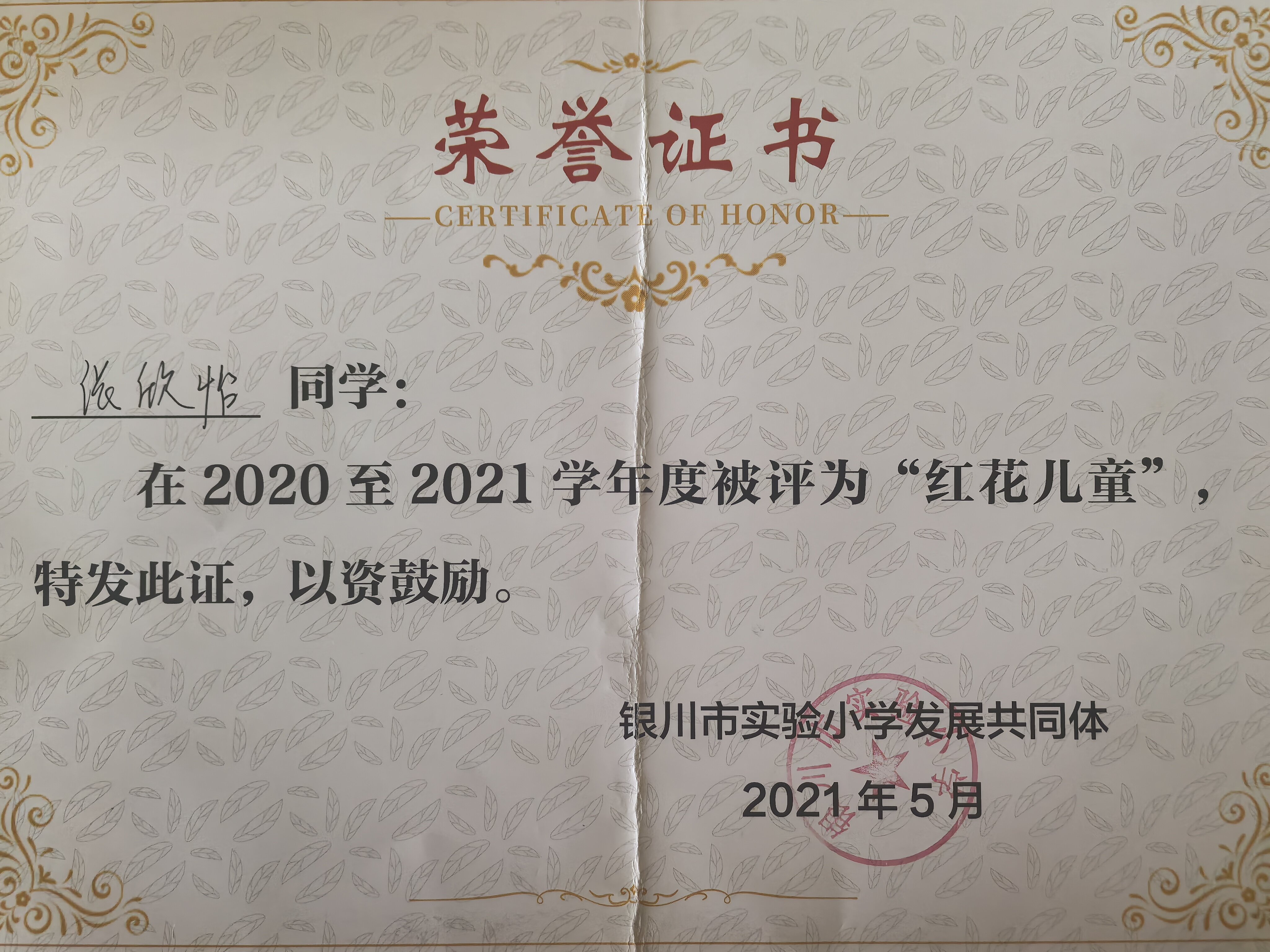 奖状 8