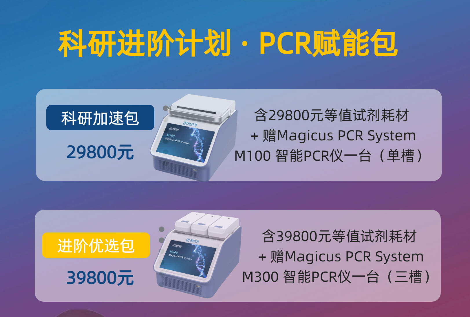 科研有礼,步步进阶 详情图 1