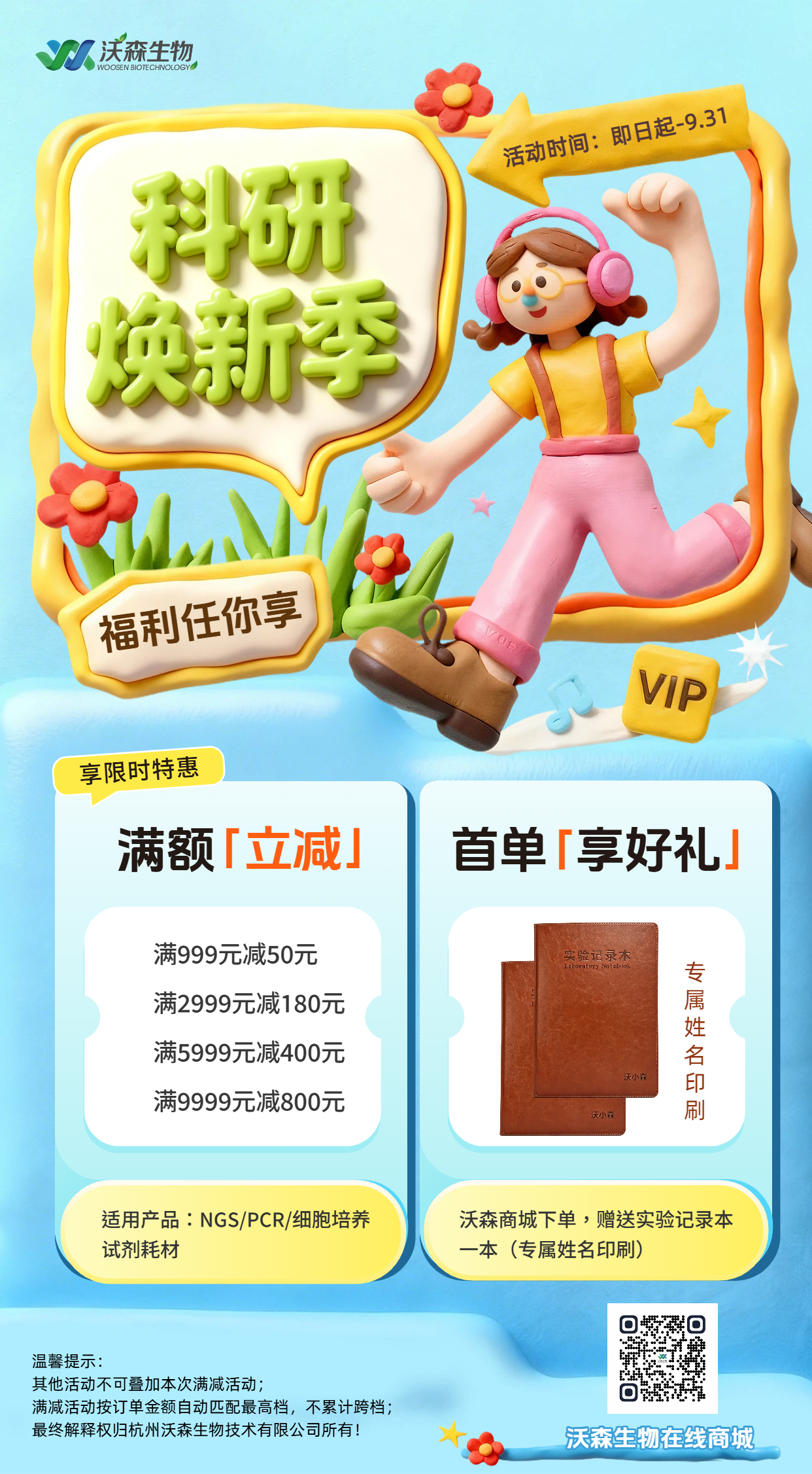 科研焕新季 详情图 1