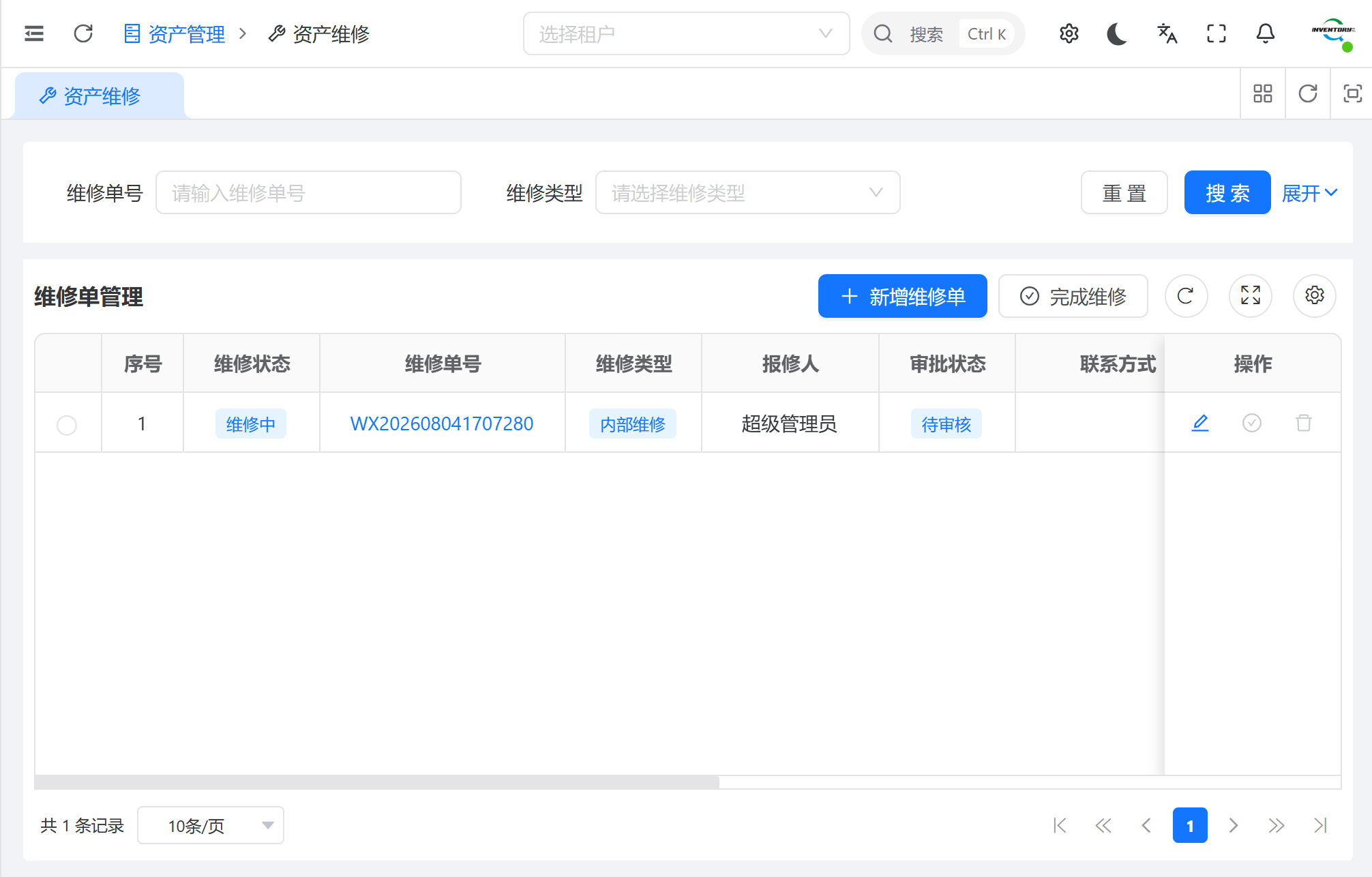 传翔固定资产管理系统资产维修功能讲解