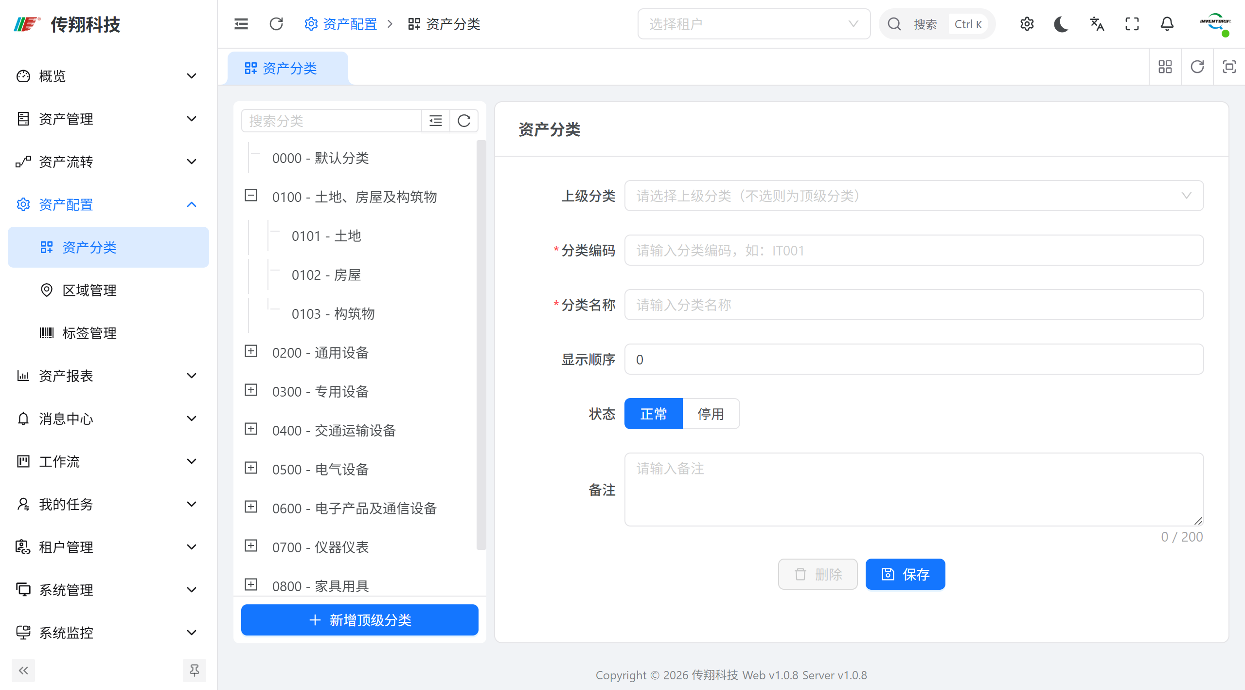 传翔固定资产管理系统资产分类功能讲解