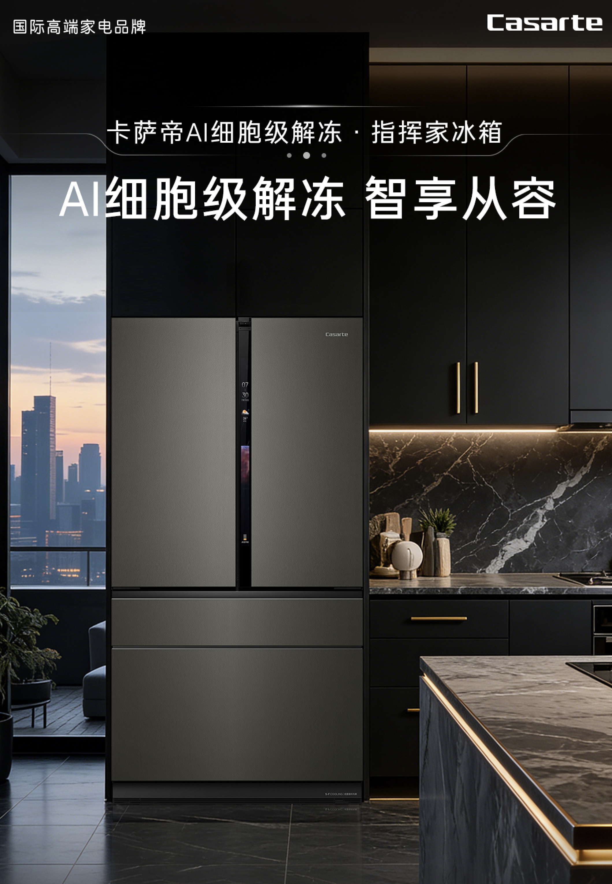 卡萨帝指挥家 721 冰箱.jpg