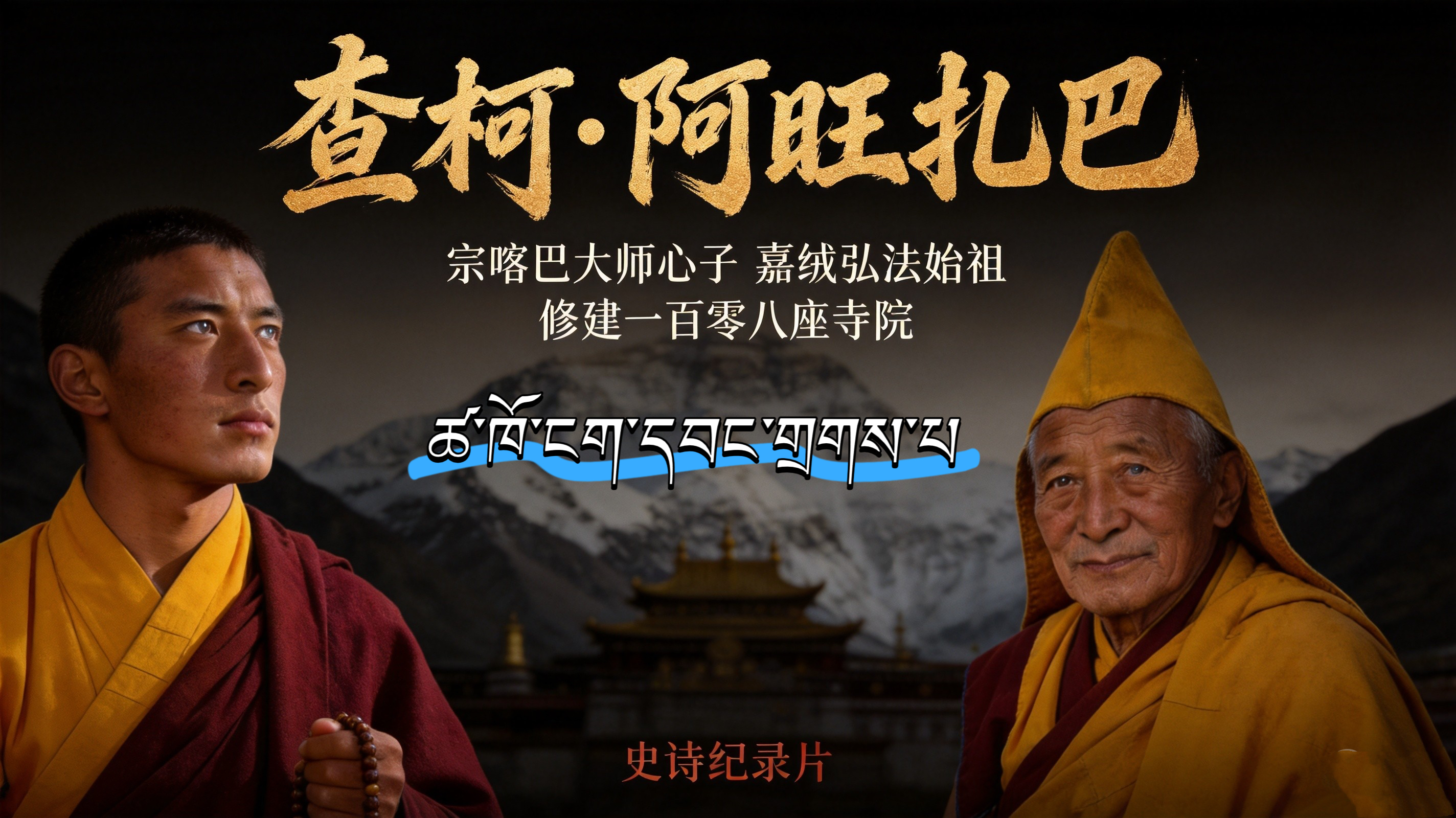 查柯·阿旺扎巴