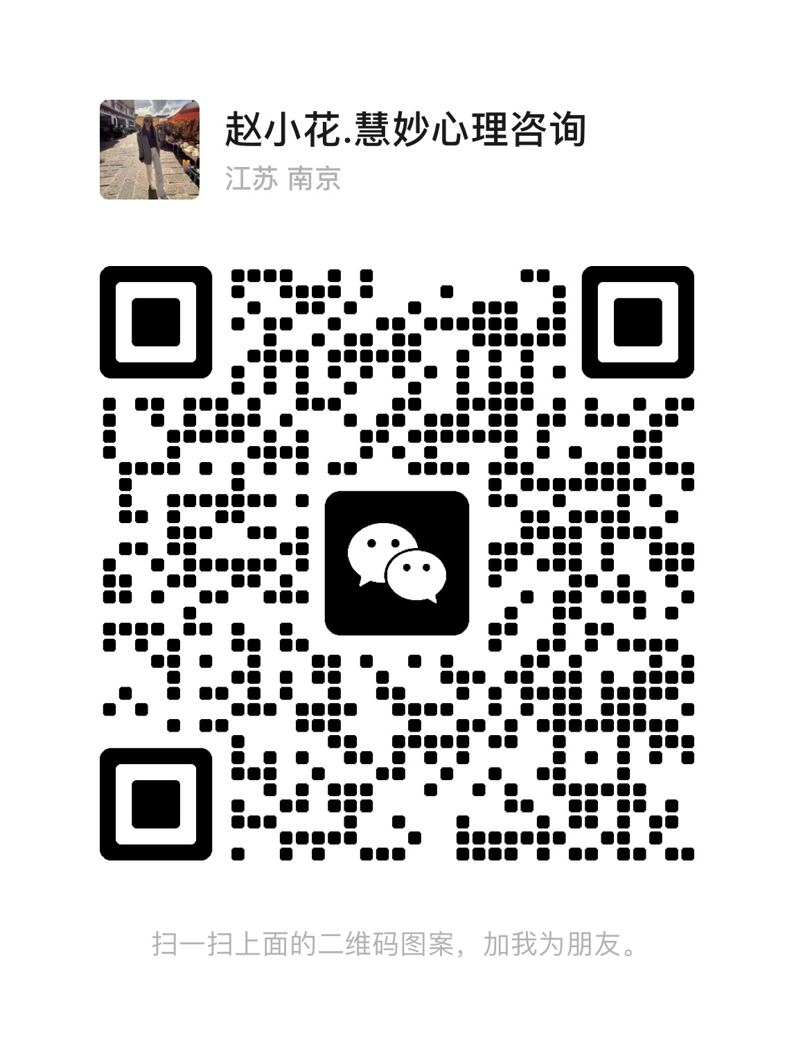赵小花微信二维码