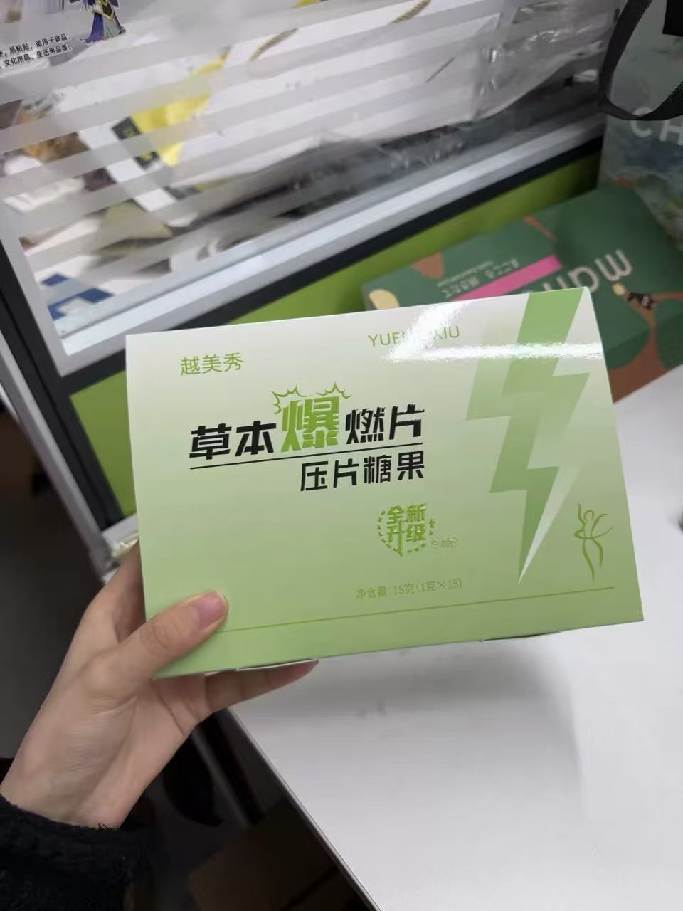 越美秀草本爆燃片压缩糖果