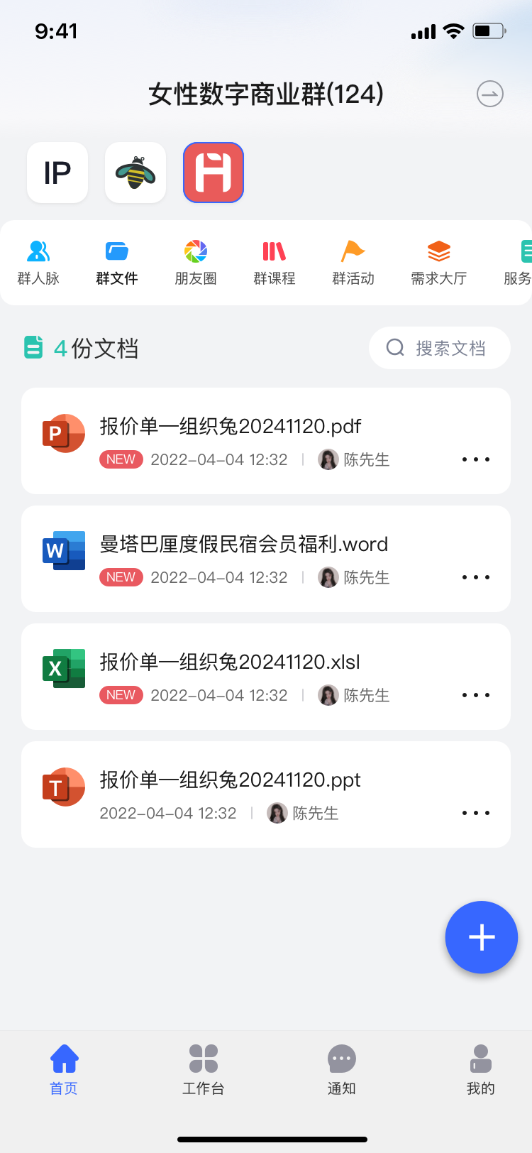 组织兔 App 界面